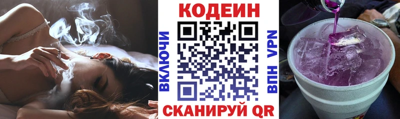 Кодеин Purple Drank  закладки  Воркута 